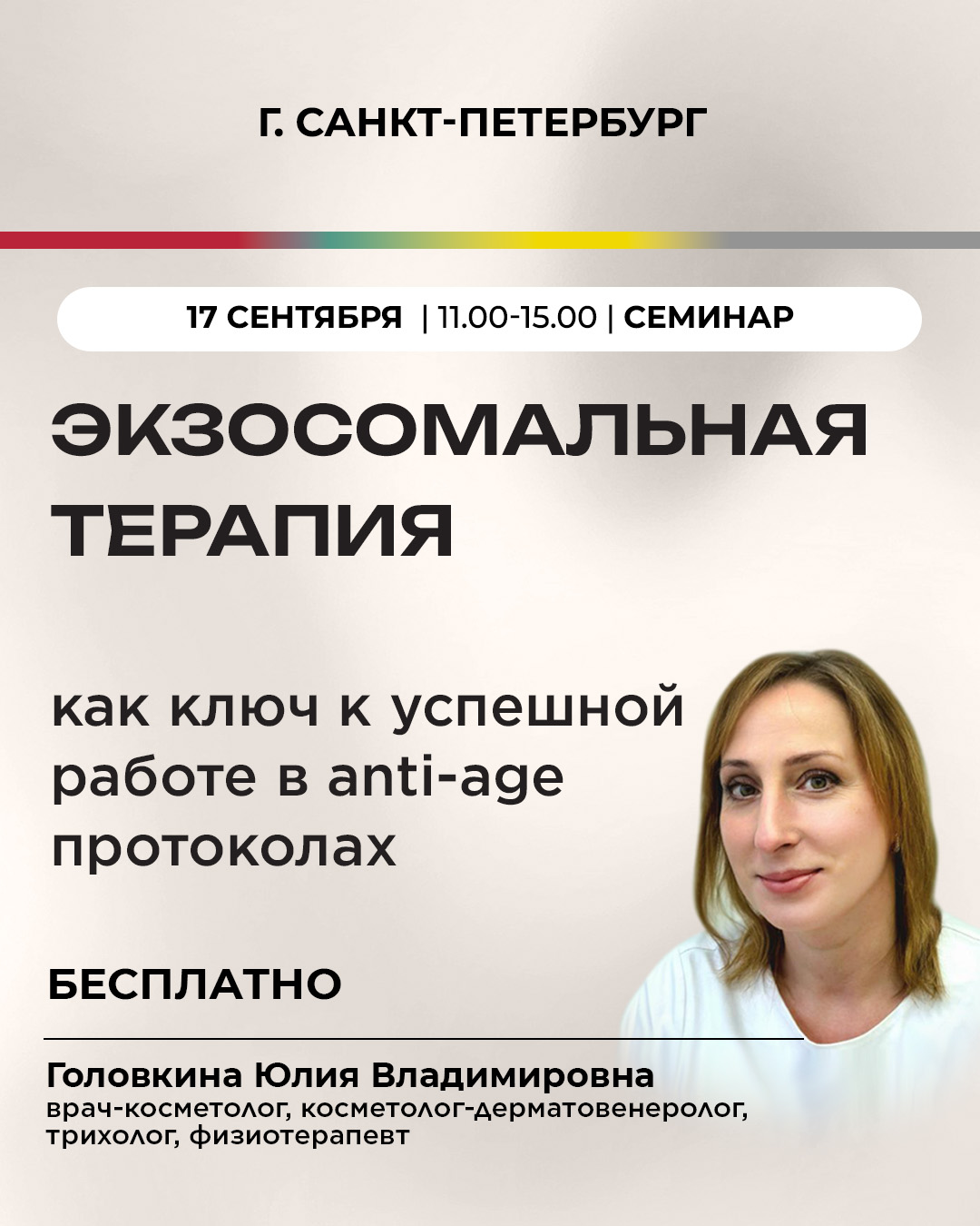Экзосомальная терапия как ключ к успешной работе в anti-age протоколах